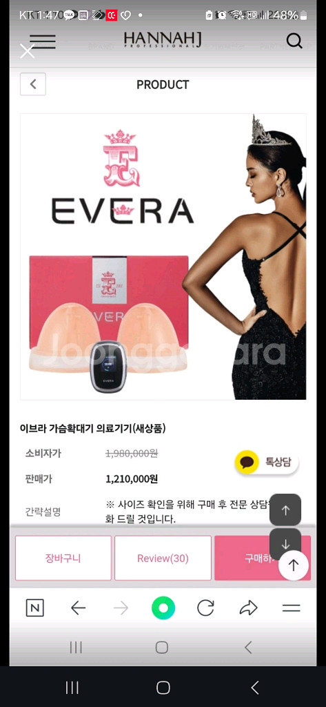 가슴커지는기계 이브라 1년사용 효과 실제로한컵 커짐--0