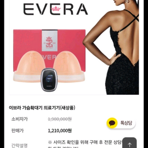 가슴커지는기계 이브라 1년사용 효과 실제로한컵 커짐