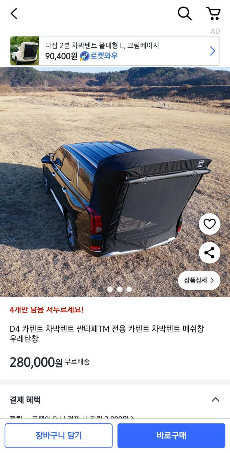 싼타페TM 차박용품 이미지