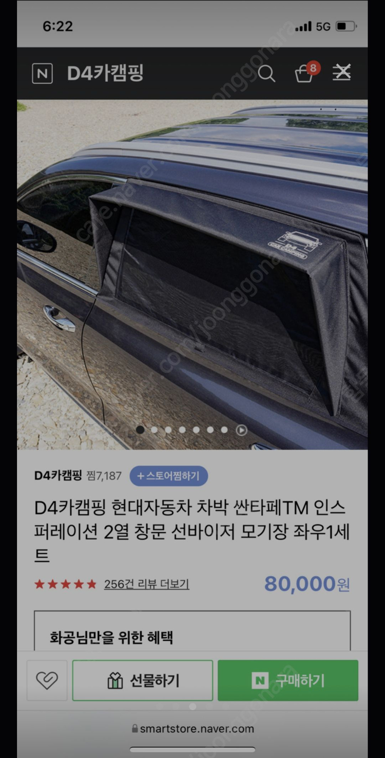싼타페TM 차박용품 이미지