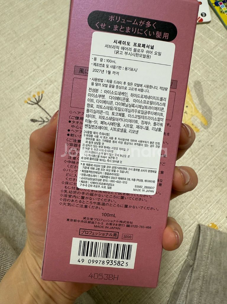 시세이도 에어리 플로우 헤어 오일 새상품--1