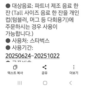 스타벅스 에코 텀블러 쿠폰 Tall