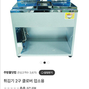 크로바 2구 업소용 튀김기