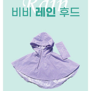 비비레인케이프(골프후드) 베이지색