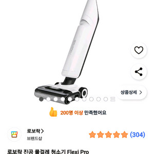 로보락 진공 물걸래청소기 새거에요