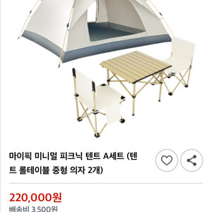 캠핑 피크닉 텐트 테이블 의자