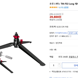 호루스벤누 TM-FS3 모노포드