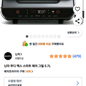 닌자 푸디맥스 에어그릴 새거입니다