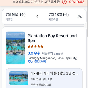 세부플랜베이 숙박권