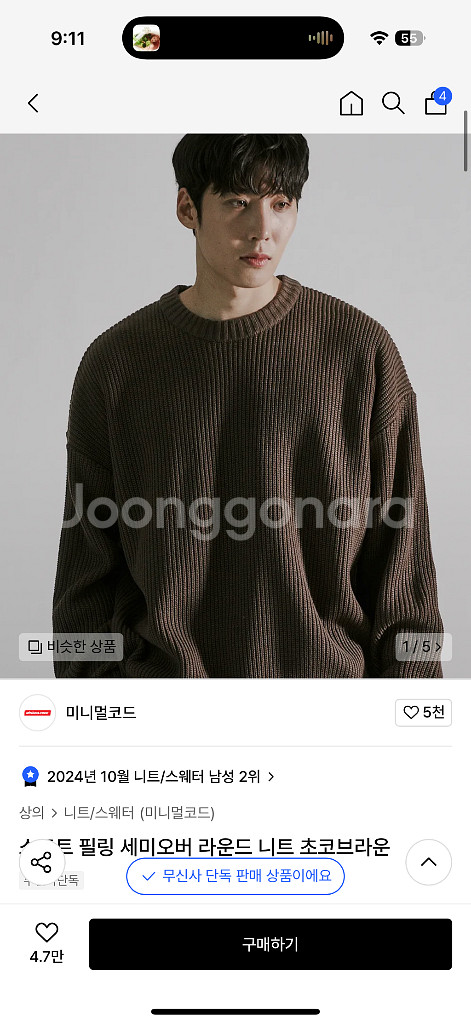 무신사 라운드 니트 초코브라운 L사이즈 판매합니다--0