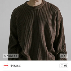 무신사 라운드 니트 초코브라운 L사이즈 판매합니다