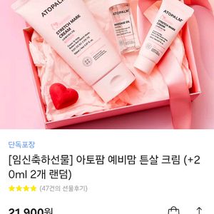 아토팜 튼살크림