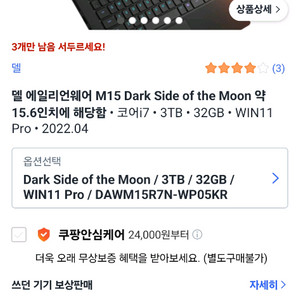 델에일리언웨어M15R7 3070Ti글카 게이밍노트북