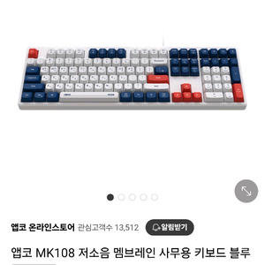 앱코 MK108 저소음 멤브레인 사무용 키보드 블루 미