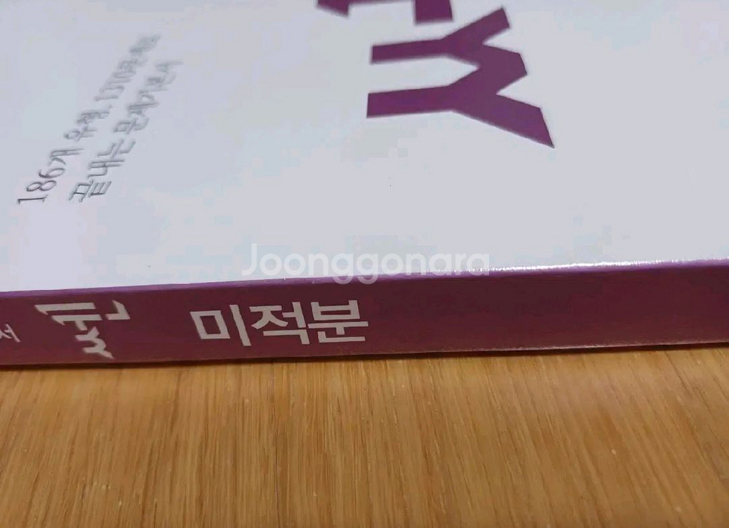 미적분 쎈--0