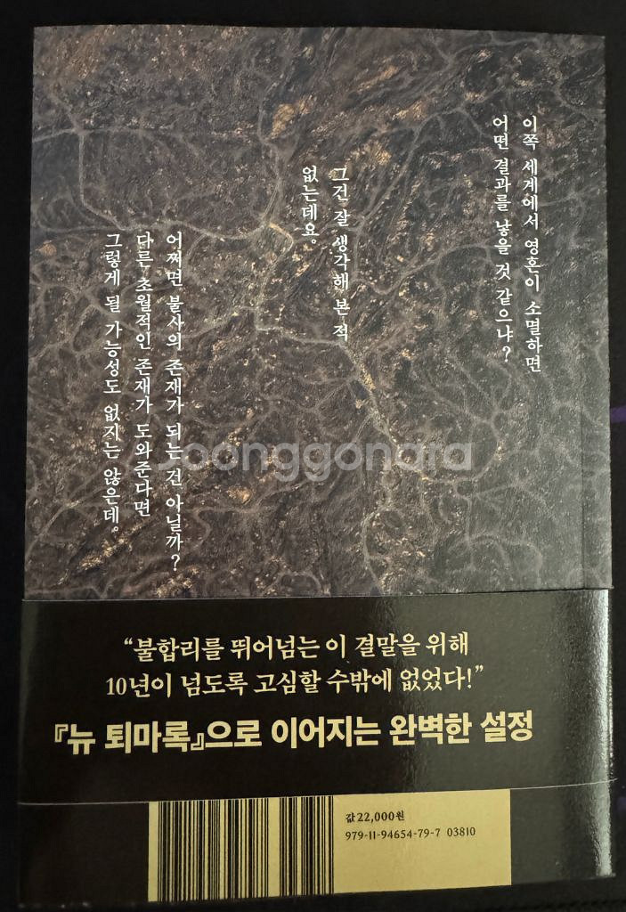 퇴마록 외전3 팝니다--1