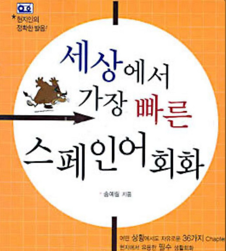 스페인어 학습 교재 3권일괄--2