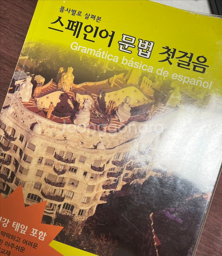 스페인어 학습 교재 3권일괄--3