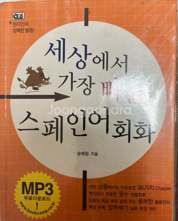 스페인어 학습 교재 3권일괄--8
