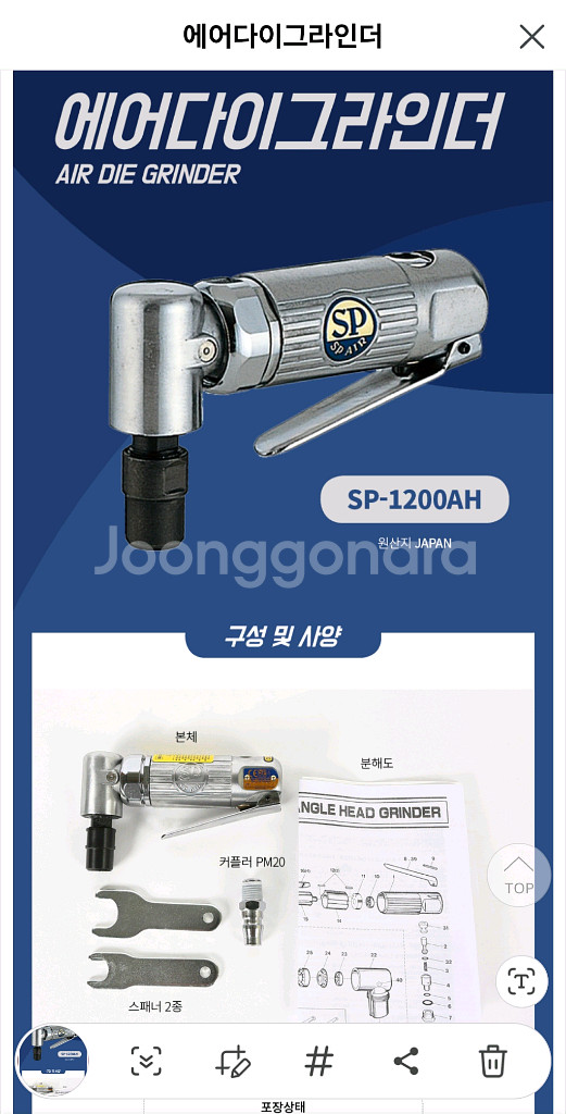 일산 SP 에어다이그라인더 SP-1200AH--0