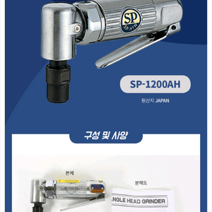 일산 SP 에어다이그라인더 SP-1200AH