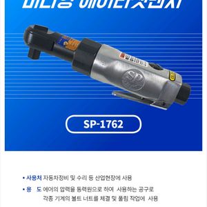 일산 SP 에어 라쳇 렌치