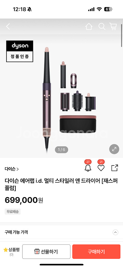 다이슨 에어랩 미개봉(재스퍼플럼) 백화점 구매--3