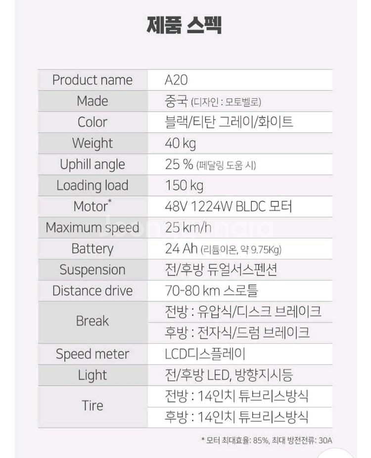 서울 신림역) 모토벨로 A20 24AH--6