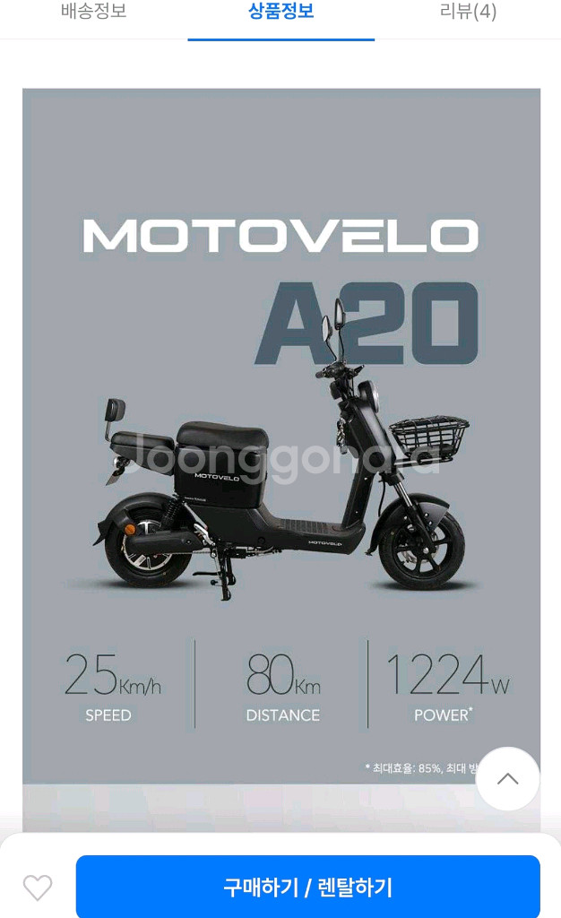 서울 신림역) 모토벨로 A20 24AH--4