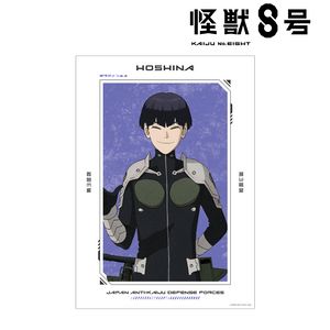 괴수8호 호시나 소우시로 포스터