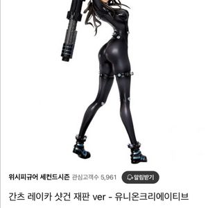 간즈:0 시모히라 레이카X샷건 ver 피규어 급처