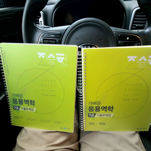 가벼운 응용역학 7급 교재(새책)