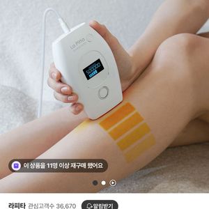 라피타 IPL 레이저 제모기JOL-500K 새제품택포