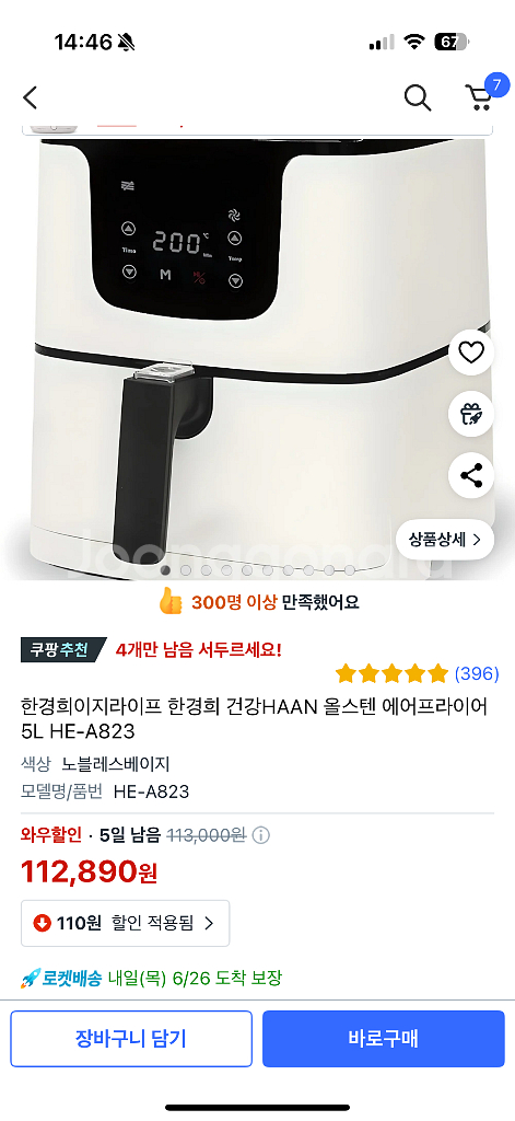 한경희 건강HAAN 올스텐 에어프라이어 HE-A823--7