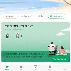 스타벅스 프리퀀시 미션 1개