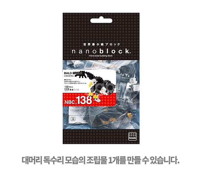 카와다 NBC-138 나노블럭 독수리 미니블럭--1