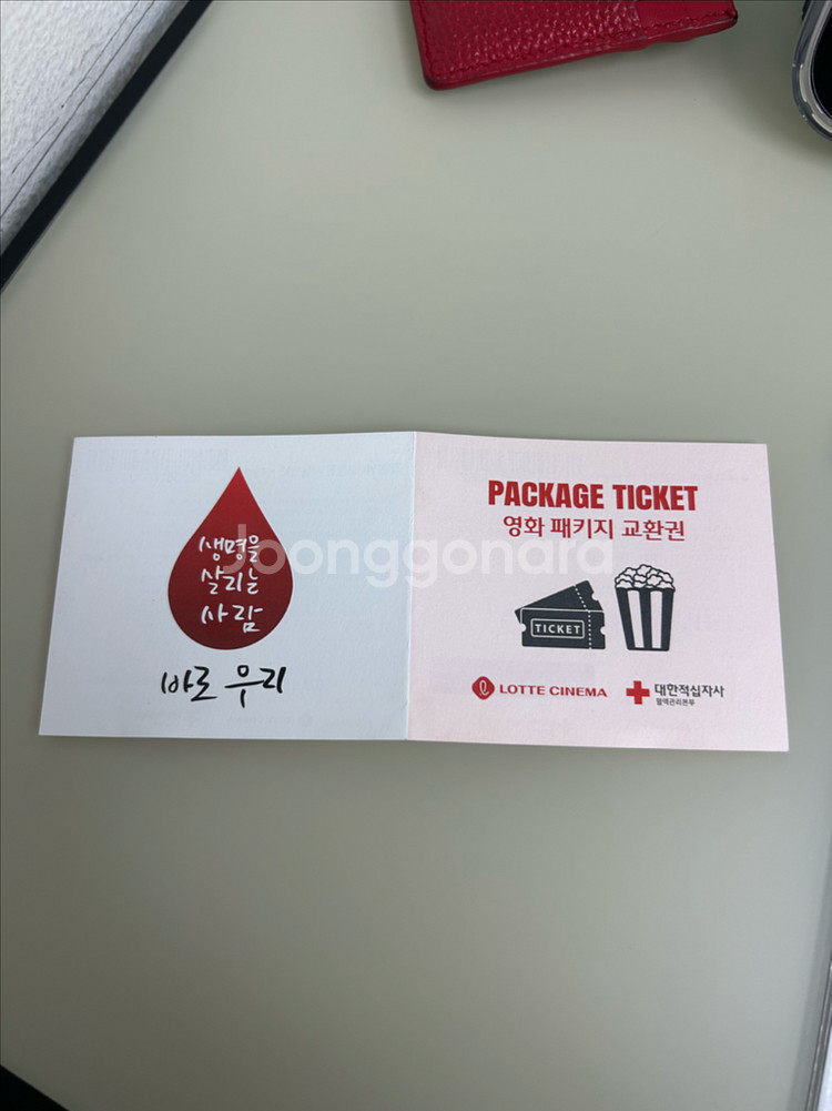 롯데시네마 영화 패키지 교환권 관람권 팝콘--0