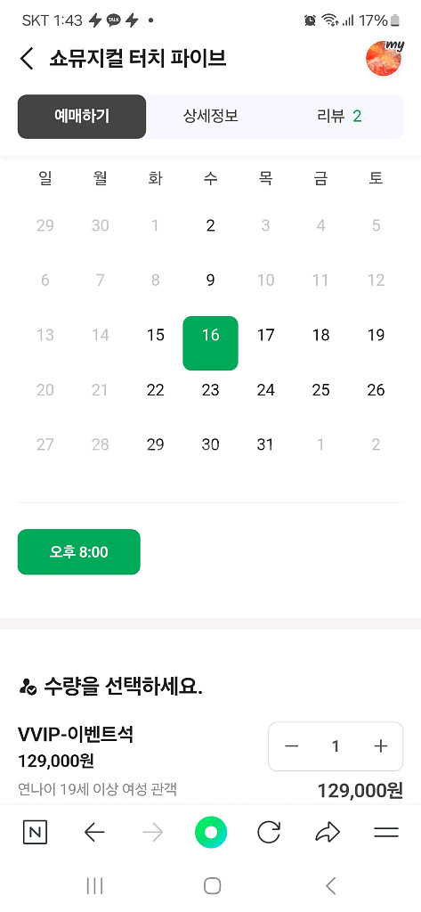 쇼뮤지컬 터치 파이브 6/25오늘 20시 VVIP--1