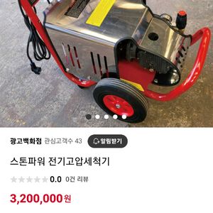 스톤파워 2500 고압세척기 3번사용