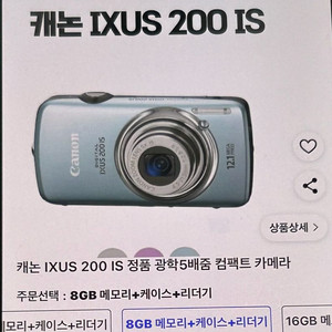 캐논 IXUS 200IS