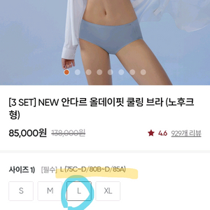 안다르 쿨링 브라 노후크형 L 3세트