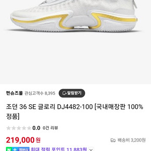 에어조던36 SE 글로리 DJ4482-100 275mm