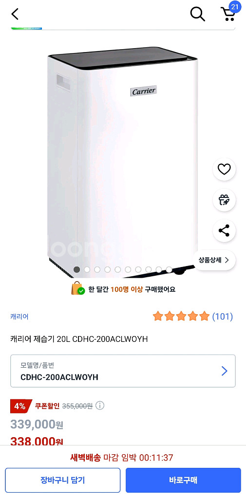 (쿨거래시 25만원) 1등급 20L 캐리어 제습기 새상--0