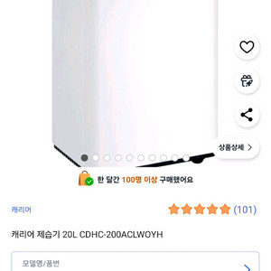 (쿨거래시 25만원) 1등급 20L 캐리어 제습기 새상