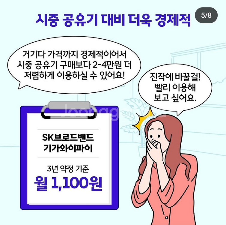 돈주고 와이파이사세요? 인터넷가입하고 천원에 가져가기--3