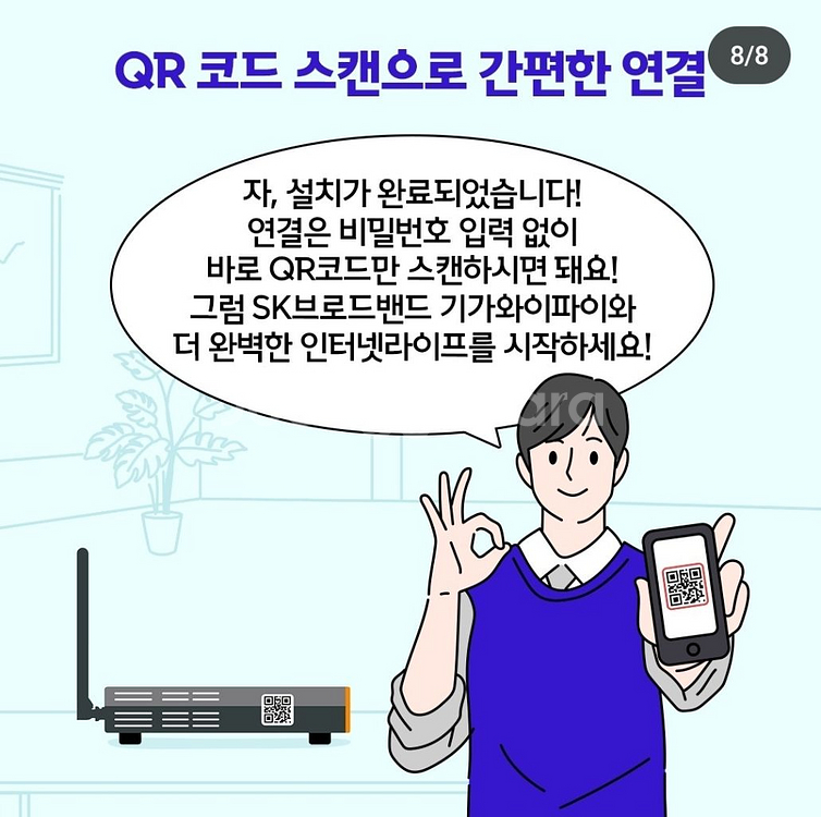 돈주고 와이파이사세요? 인터넷가입하고 천원에 가져가기--6