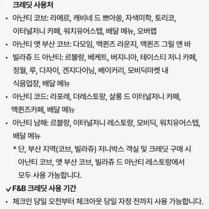 부산 빌라쥬드 아난티, 아난티 코브, 가평 아난티 코드