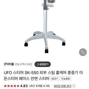 UFO 스티머 SK-550