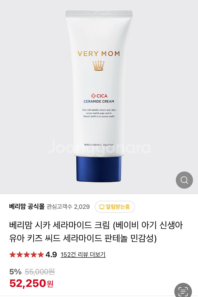 베리맘 시카크림 새상품--0