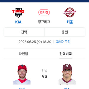 6/25일 기아 키움 티켓 3연석 정가양도 구해오